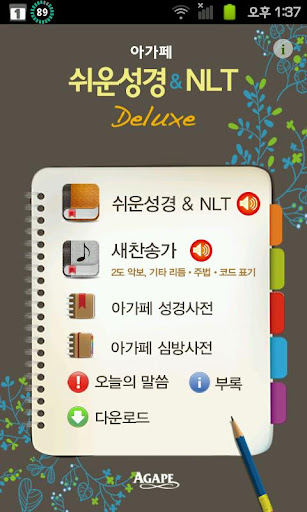 Deluxe 쉬운성경+새찬송가