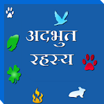 Adbhut Rahasya in Hindi - 2015 Apk