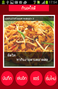 How to mod กินอะไรดี 1.4 unlimited apk for android