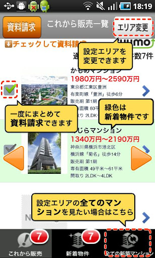 【免費生活App】SUUMO新着マンション-APP點子