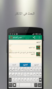 How to download Hisn ِِAl Muslim lastet apk for android