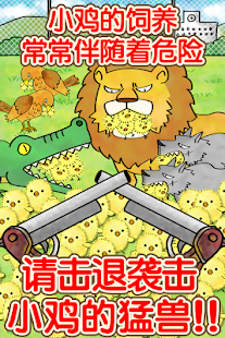 How to get 小鸡饲养系列~饲养大量小鸡的有趣的放置型游戏~ 1.3 apk for bluestacks