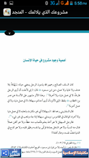 How to mod مشروعك الذي يلائمك - المنجد patch 1.0 apk for pc