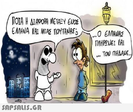 ΤΟ ΠΗΔΑΝΕ 