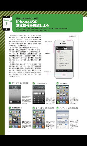 【免費書籍App】iPhone4S〈裏〉マニュアル-APP點子