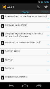 План счетов Украина Screenshot