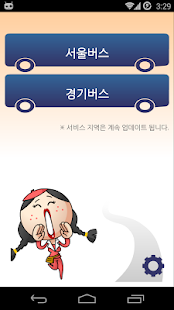 How to mod [버스하차알림] 내려요 patch 1.0.2 apk for laptop
