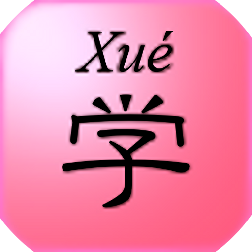 XueChinese 中国語　初級(中検準４級レベル) 教育 App LOGO-APP開箱王