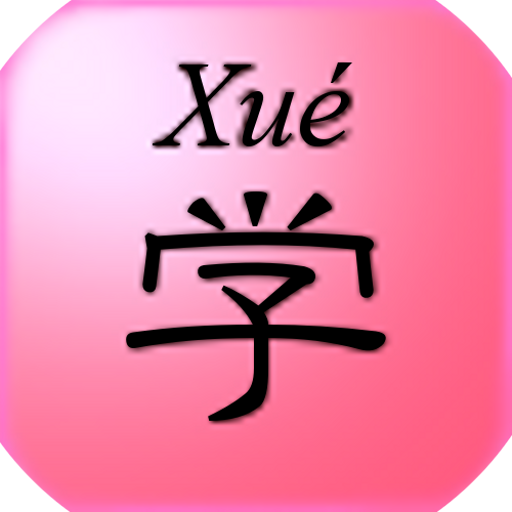 XueChinese 中国語　初級(中検準４級レベル) LOGO-APP點子