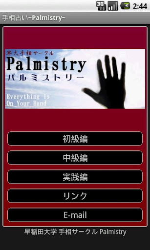 手相占い-Palmistry-