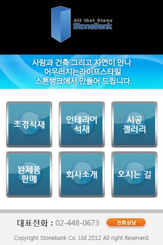 스톤뱅크