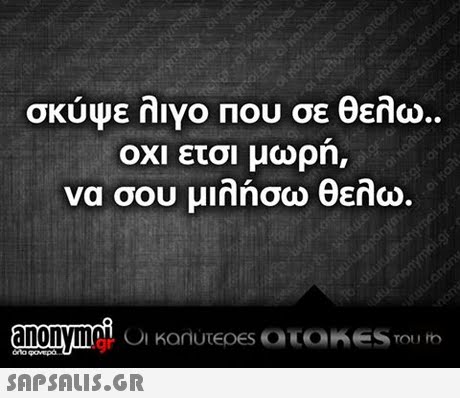 σκύψε λιγο Που σε θελω οχι ετσι μωρη, να σου μιλήσω θελω