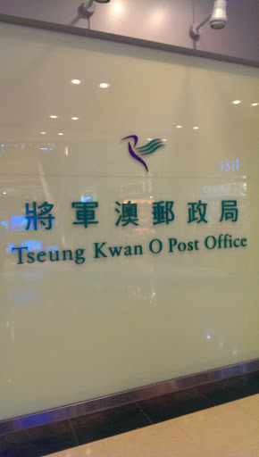 Tseung Kwan O Post Office
