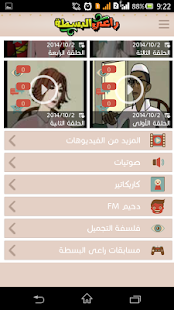 How to install راعي البسطة patch 1.2 apk for android