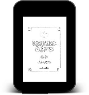 How to mod مشاهد يوم القيامة lastet apk for pc