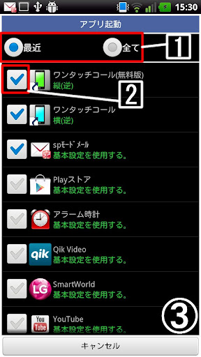 【免費工具App】縦横回転設定(無料版)-APP點子