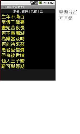 【免費娛樂App】發聲好書:古名詩:千家詩+古詩十九首++:簡字版-APP點子