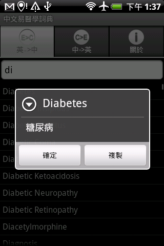 EasyChinese Medical Dictionary