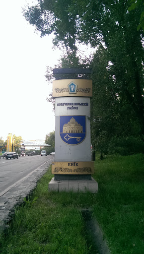 Знак Шевченковского Района