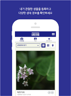 How to install 네이처링(NATURING) 자연관찰 생태지도 시민과학 lastet apk for pc