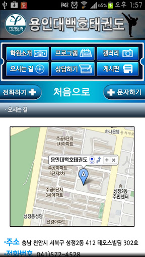 免費下載教育APP|천안용인대백호태권도 app開箱文|APP開箱王