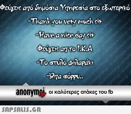 Thank you vety much sir Have a nice day Si Το στυλό φ dapaki anonym0L οι καλύτερες ατάκες του fb 
