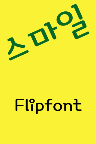 Rix스마일™ 한국어 Flipfont