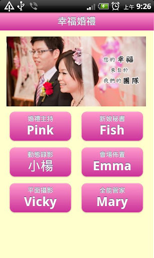 【免費商業App】幸福婚禮-APP點子