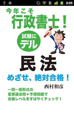 今年こそ行政書士！試験にデル民法