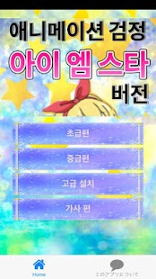How to install アニメ検定 for アイカツバージョン　韓国語翻訳 patch 0.0.1 apk for laptop