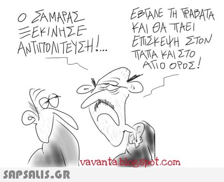 ΤΑΤΑ ΚΑΙ ΣΤΟ Alo oPoZ! vavanta blogSpot.com