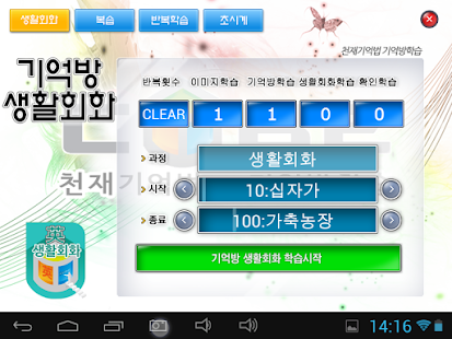 How to download 기억방학습기Ver.4(MicroSD전용20160215) 1.10.6 mod apk for bluestacks
