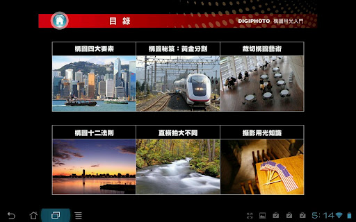 【免費書籍App】DIGIPHOTO 攝影構圖用光入門-APP點子