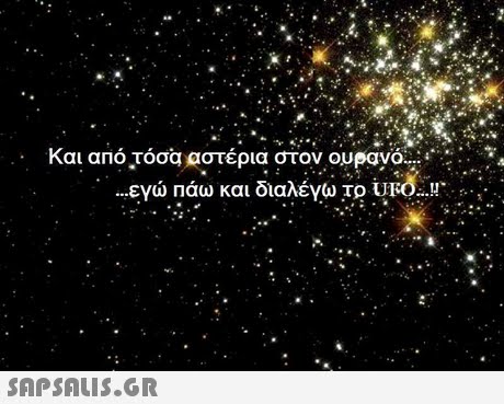 Και από ΤΟσα goΤέρια στον ουρανό Εγώ πάω και διαλέγω τρ υιο : !! 