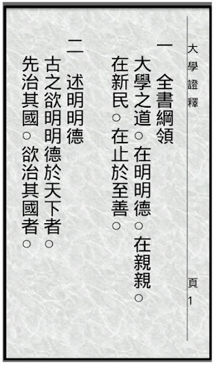 大學證釋