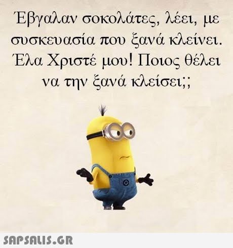Έβγαλαν σοκολάτες, λέει, με συσκευασία που ζανά κλεινει Έλα Χριστέ μου! Ποιος θέλει να την ξανά κλείσει;; 