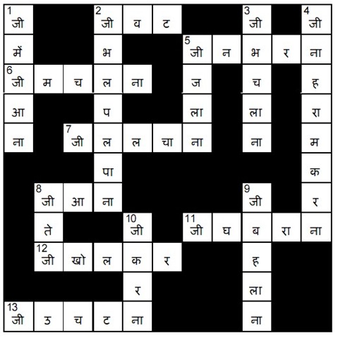 [online hindi crossword puzzle answer 7 muhavara[4].jpg]