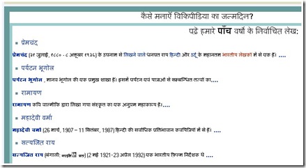 hindi wiki pedia completes 5 years