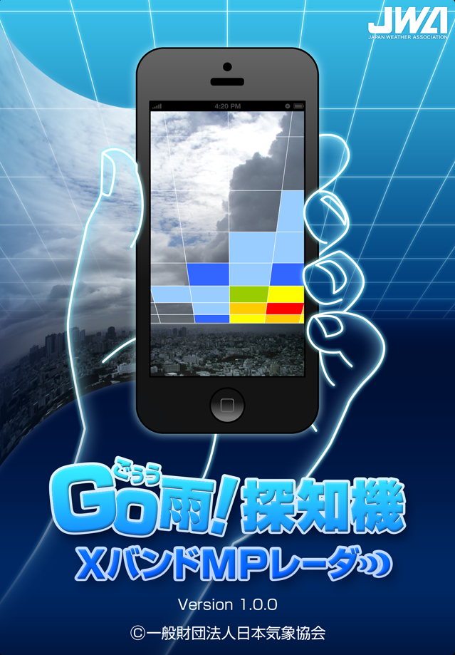 Android application Go雨! 探知機 -XバンドMPレーダ- screenshort