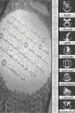 【免費生活App】iRamadan  دليل المسلم في رمضان-APP點子