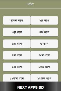 How to install বাংলা ধাধা patch 2.0 apk for pc