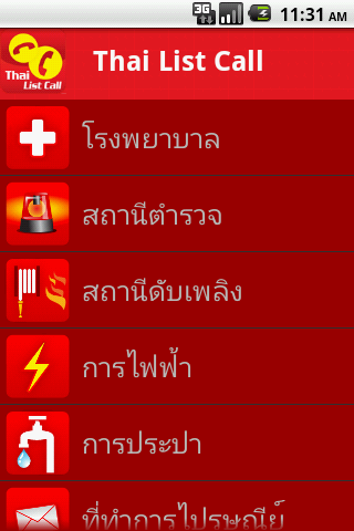 Thai List Call