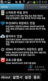 How to download 세마전자 SEMA SMARTeHDD StoryLink 1.73 mod apk for android