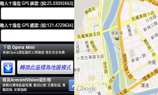 免費下載工具APP|GPS座標地圖轉換器 app開箱文|APP開箱王