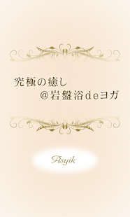 How to download 究極の癒し＠岩盤浴deヨガ 1.0.0 unlimited apk for bluestacks