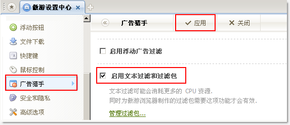 启用傲游过滤包 - 任平生