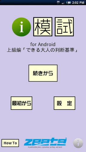 i 模試 できる大人のマナー（上級編）