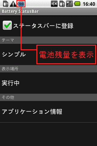 Battery StatusBar 日本語版