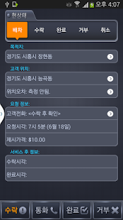 How to install 쿨한기사 (차타자 기사용) 2.0.0.8 unlimited apk for bluestacks