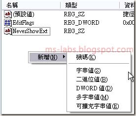 新增註冊表字串值